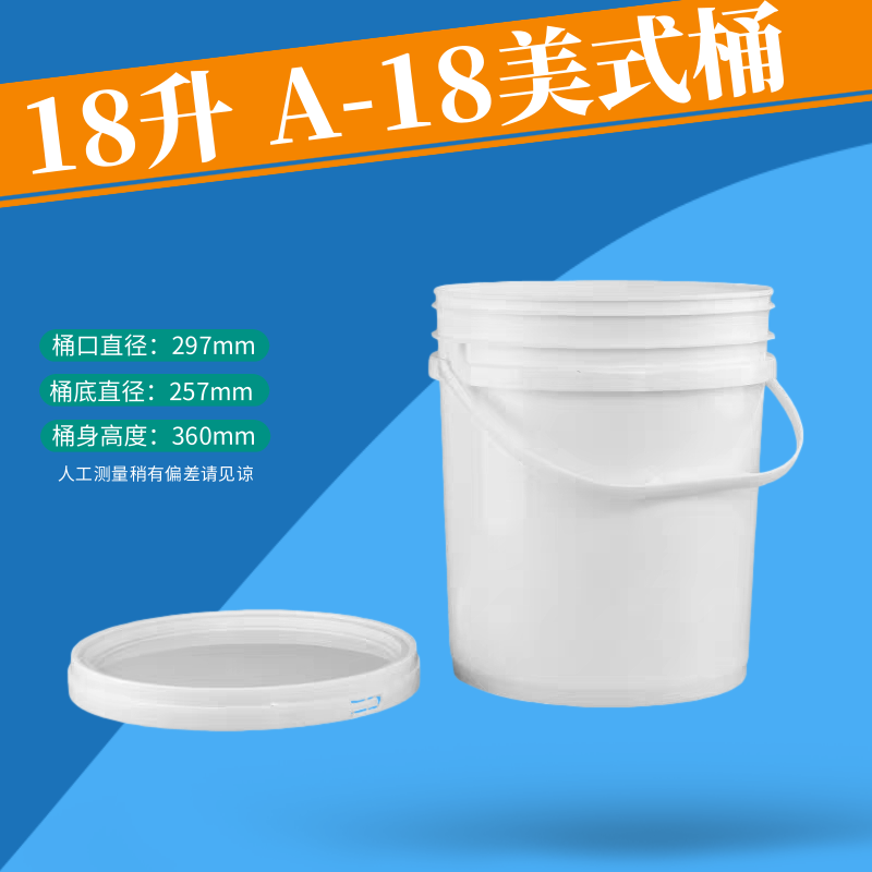 A-18升 清遠廠家優質供應涂料桶 防水涂料桶 塑料圓桶
