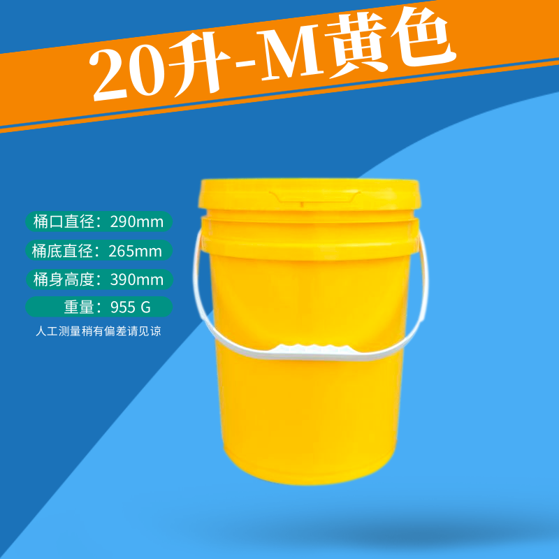 20升 美式黃色桶/飼料桶/漁藥桶/肥料桶/膠水/涂料桶